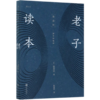 老子读本 商品缩略图0
