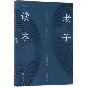 老子读本
