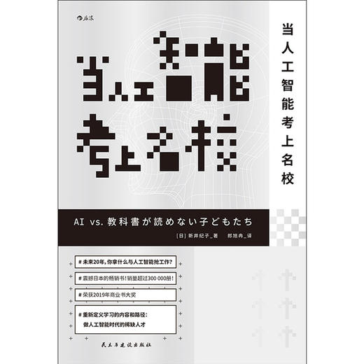 当人工智能考上名校 商品图1