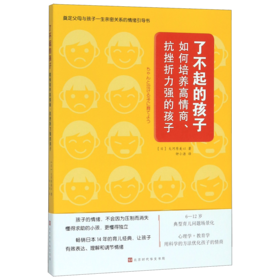 了不起的孩子