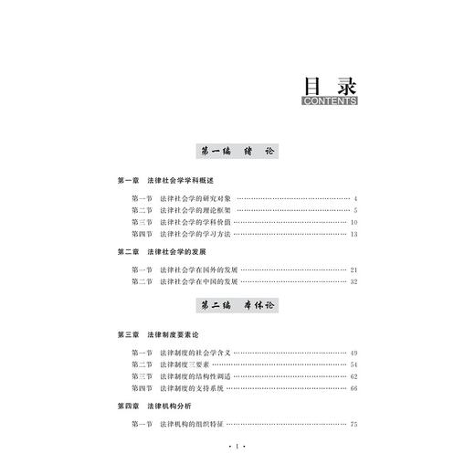 法律社会学教程(第4版普通高等教育十一五国家级规划教材)/陈信勇|责编:曾建林/浙江大学出版社 商品图1