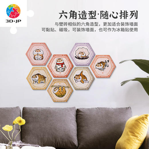 【折扣商品 不退不换】56片六角壁砖拼图 塑料拼图 我不是胖虎 心愿墙系列 商品图1
