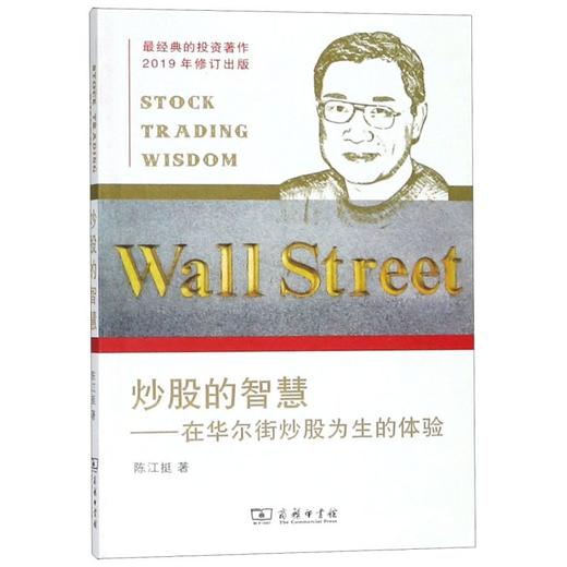 炒股的智慧--在华尔街炒股为生的体验 商品图0