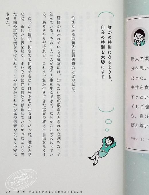 【中商原版】我决定要努力去做不用努力的事 日文原版 がんばらないことをがんばるって決めた 商品图8