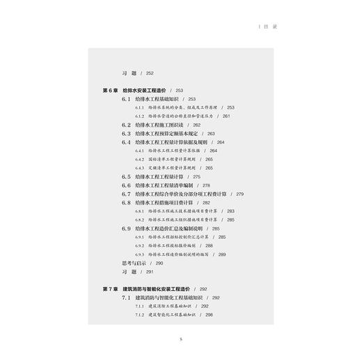 安装工程造价/浙江省高校十三五新形态教材建设立项教材/巩学梅/周旭芳/浙江大学出版社 商品图5