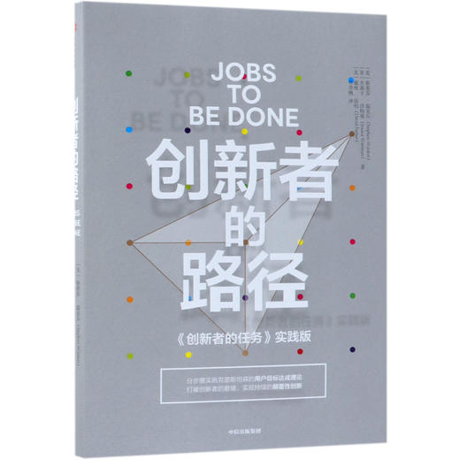 创新者的路径(创新者的任务实践版)(精) 商品图0