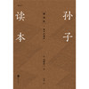 孙子读本 商品缩略图2