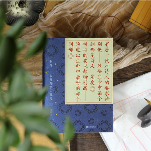 刹那：大唐群星闪耀时 商品图2