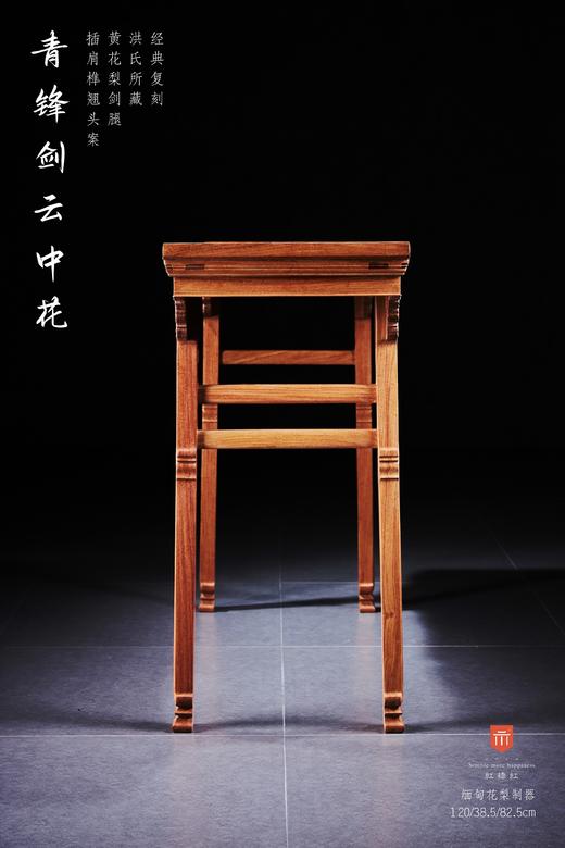 红桥红  家具严选  缅甸花梨(大果紫檀）  【120洪氏 剑足插肩榫翘头案】 商品图7