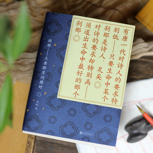 刹那：大唐群星闪耀时 商品图3