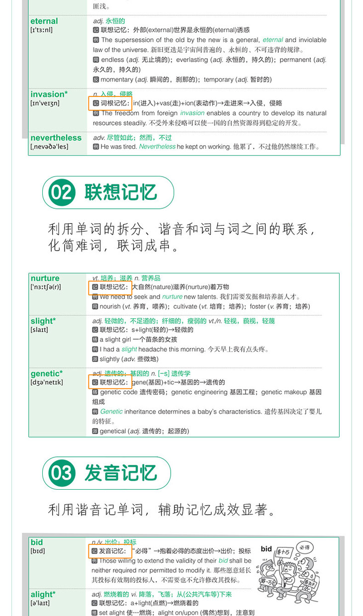 雅思词汇词根+联想记忆法-乱序版-详情图790_06.jpg