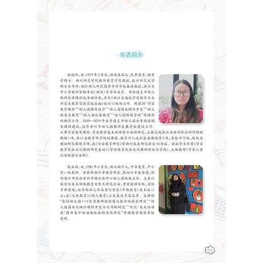 幼儿园环境创设案例与分析/儿童教育和发展系列/当代儒师培养书系/赵海燕/张益丽/王胤敏/徐朝康|责编:朱辉|总主编:舒/浙江大学出版社 商品图2