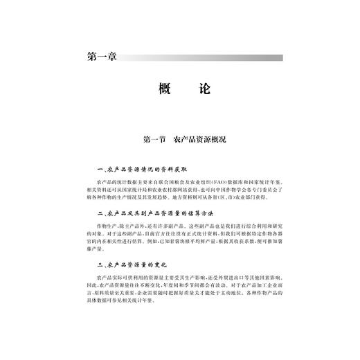 农产品贮藏与综合利用/陆国权/浙江大学出版社 商品图3
