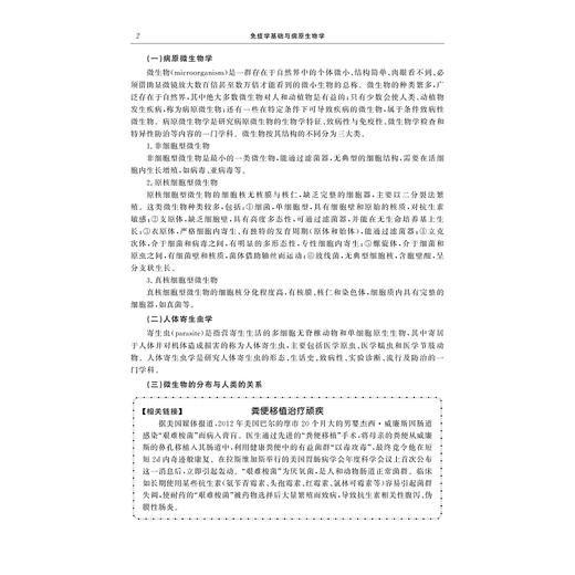 免疫学基础与病原生物学(全国卫生职业教育十三五规划教材高等院校数字化融媒体特色教材)/柯海萍/浙江大学出版社 商品图4