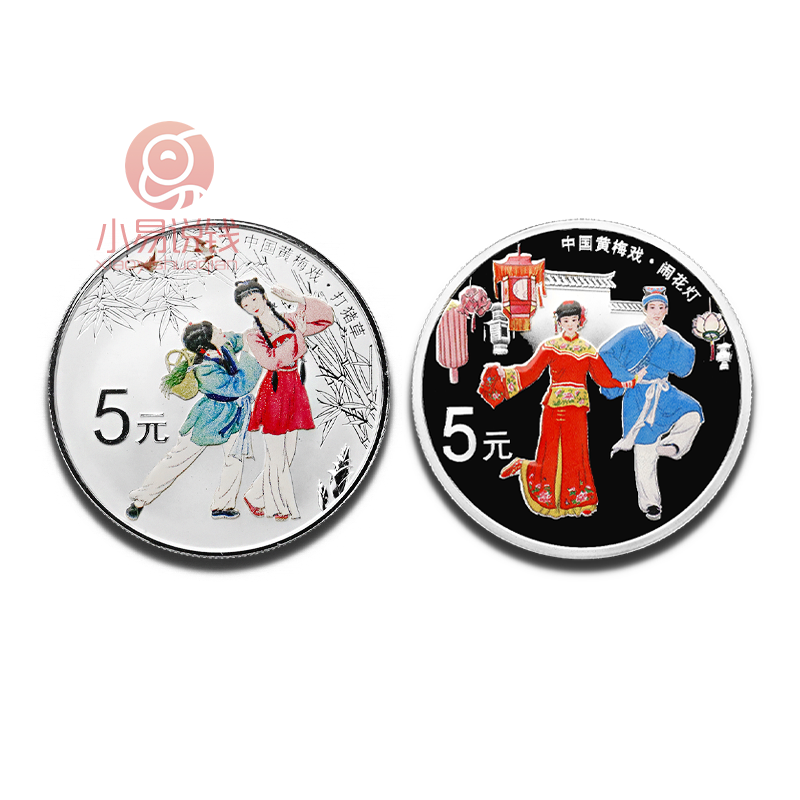 【特价】中国唯一！黄梅戏彩银币，一套2枚！近发行价抢！