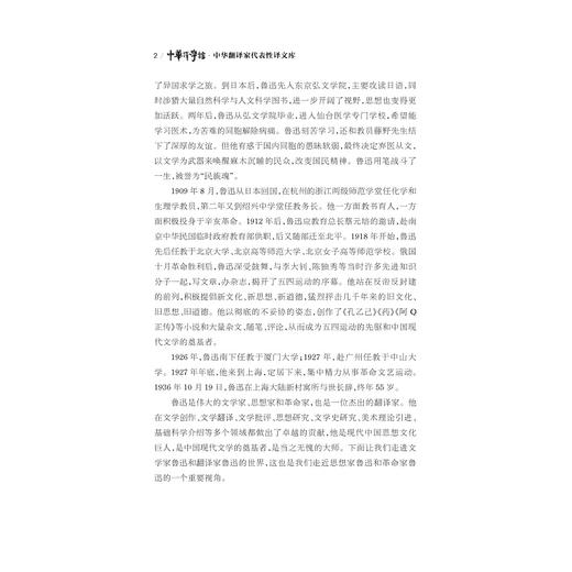 中华翻译家代表性译文库·鲁迅卷(精)/中华译学馆/卢巧丹/浙江大学出版社 商品图2