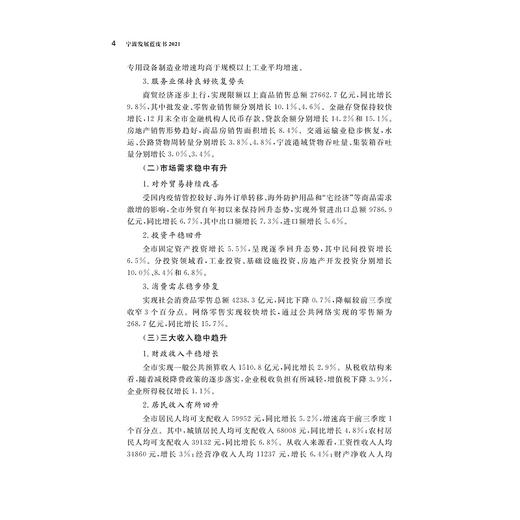 宁波发展蓝皮书2021/徐方|责编:丁沛岚/浙江大学出版社 商品图4