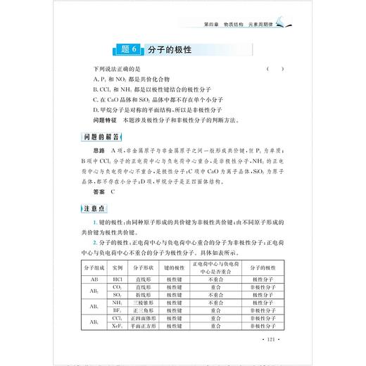 新版 一题一课高中化学必修一刘艳良新教材 浙大优学化学高一同步练习册复习资料同步辅导书浙江大学出版社必修1 商品图1