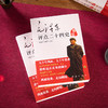 《毛泽东评点系列：二十四史&古今人物》礼盒装，跟着伟人读懂读透中国历史 商品缩略图2