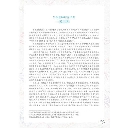 幼儿园环境创设案例与分析/儿童教育和发展系列/当代儒师培养书系/赵海燕/张益丽/王胤敏/徐朝康|责编:朱辉|总主编:舒/浙江大学出版社 商品图3