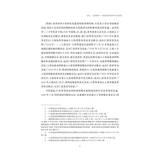 上海商界与民国灾荒救济研究/陶水木/责编:蔡帆/浙江大学出版社 商品图5