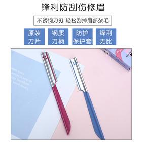 【6F】大C家 日本KAI贝印修眉刀安全型女修剪器初学者新手5支套装男士用