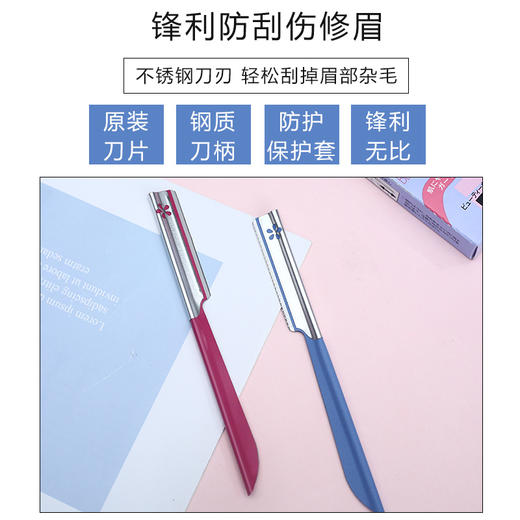 【6F】大C家 日本KAI贝印修眉刀安全型女修剪器初学者新手5支套装男士用 商品图0