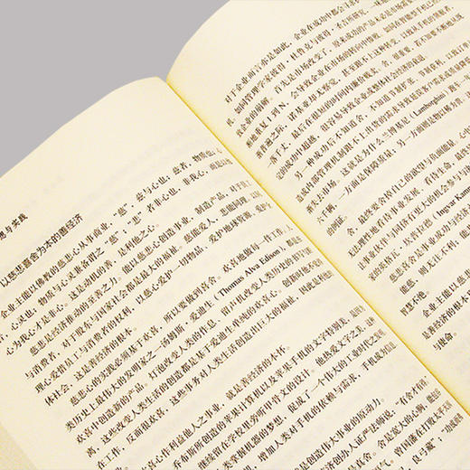 《善经济》- 经济的利他思想与实践（再版） 商品图4