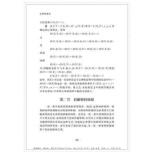 应用信息论(高等院校理工类精品教材)/陆成刚/浙江大学出版社 商品图4