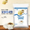 福临门家宴小麦粉-2.5kg 商品缩略图3