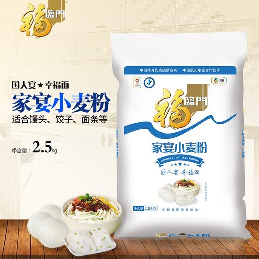 福临门家宴小麦粉-2.5kg 商品图3