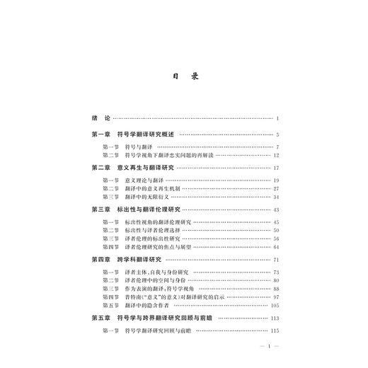 符号学视角下的跨界翻译研究/王洪林 商品图3