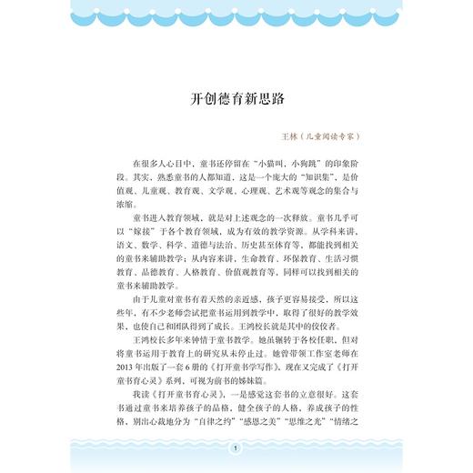 打开童书育心灵  高段/王鸿/浙江大学出版社 商品图1