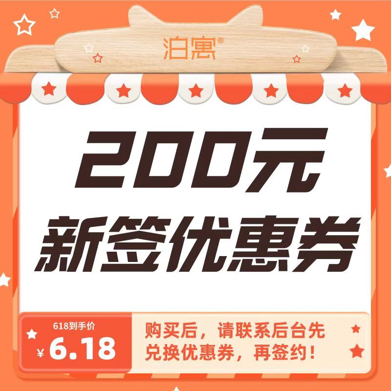 深圳、杭州、宁波泊寓租金兑换券