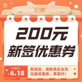 深圳、杭州、宁波泊寓租金兑换券