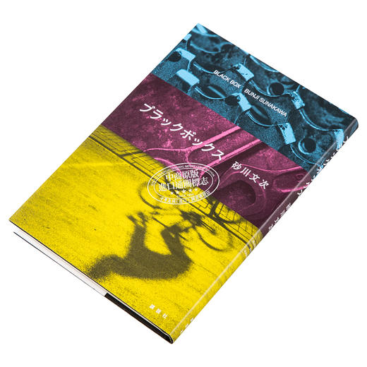 【中商原版】黑盒子 砂川文次 第166回芥川奖获奖 日文原版 ブラックボックス 文学界新人奖 市街战 商品图2