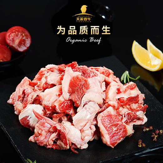 【顺丰发货】天莱香牛 新疆有机牛肉 筋头巴脑500g*2袋 冻品 商品图1