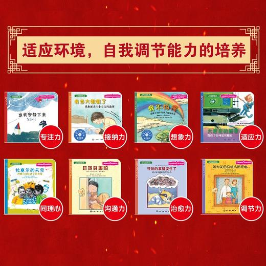 (仓发) 美国心理学会情绪管理绘本10周年纪念版大合集（礼盒装全46册）46种儿童成长所需关键技能附赠46个故事音频!性格培养-逆商教育-情商提升-社交/7122200142920 商品图8