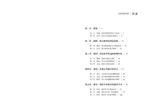 吸引教育：构建有滋有味的学校/缪华良|责编:平静/浙江大学出版社 商品图1