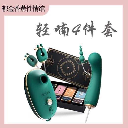 【模式体验多】轻喃 情趣玩具4件套 商品图4
