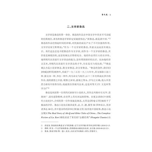 中华翻译家代表性译文库·鲁迅卷(精)/中华译学馆/卢巧丹/浙江大学出版社 商品图3