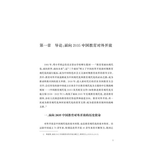 开放：教育强国的战略支撑/大国大转型中国经济转型与创新发展丛书/熊建辉|责编:吴伟伟/马一萍|总主编:迟福林/浙江大学出版社 商品图1