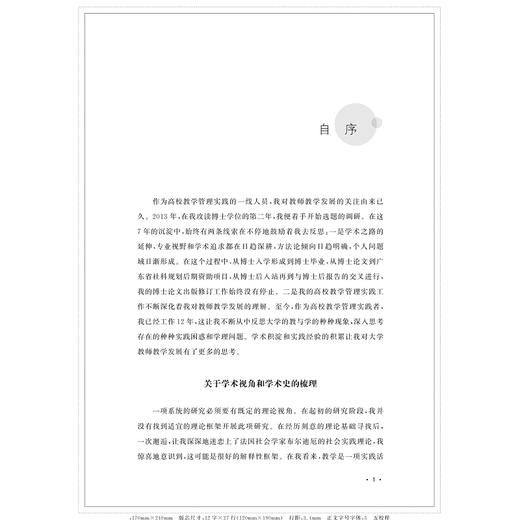 大学教师教学发展实践论/许国动|责编:寿勤文/郭琳琳/浙江大学出版社 商品图1