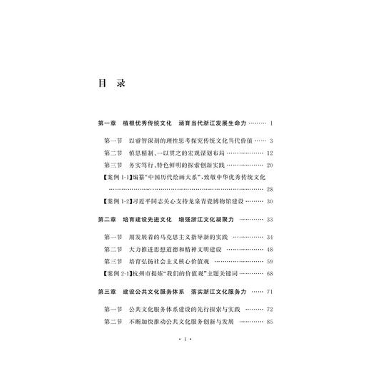 文化软实力/新思想·在浙江的萌发与实践/任少波/陈野/浙江大学出版社 商品图3