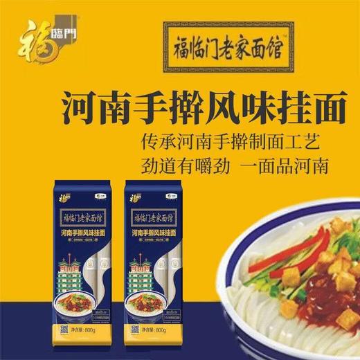 福临门老家面馆河南手擀风味挂面塑包(方形3*0.9)-800g 商品图2