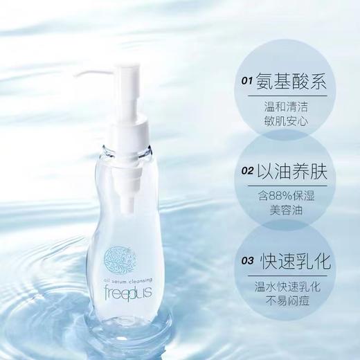 Freeplus/芙丽芳丝卸妆乳洁肤油100ml 卸妆油 商品图3