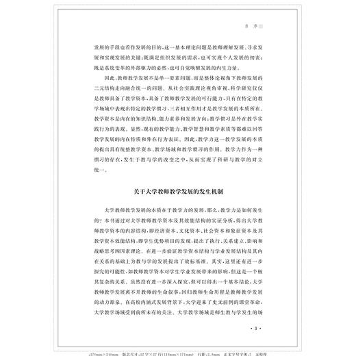 大学教师教学发展实践论/许国动|责编:寿勤文/郭琳琳/浙江大学出版社 商品图3