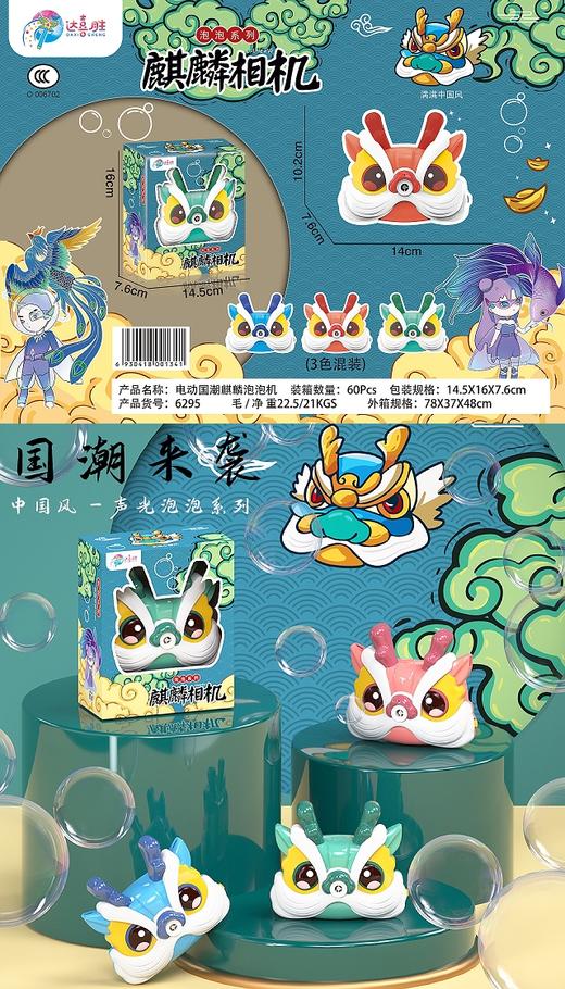 达喜胜麒麟泡泡相机6295 商品图0