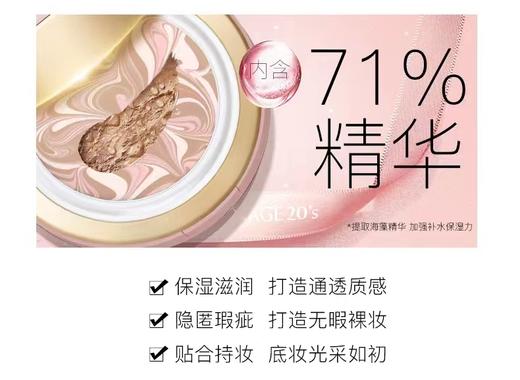 爱敬爱纪二十之精华遮瑕持妆粉底21#SPF50+ 商品图6