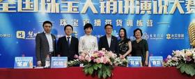  决战决胜！慧略首届全国珠宝人销讲演说大赛总决赛圆满落幕 